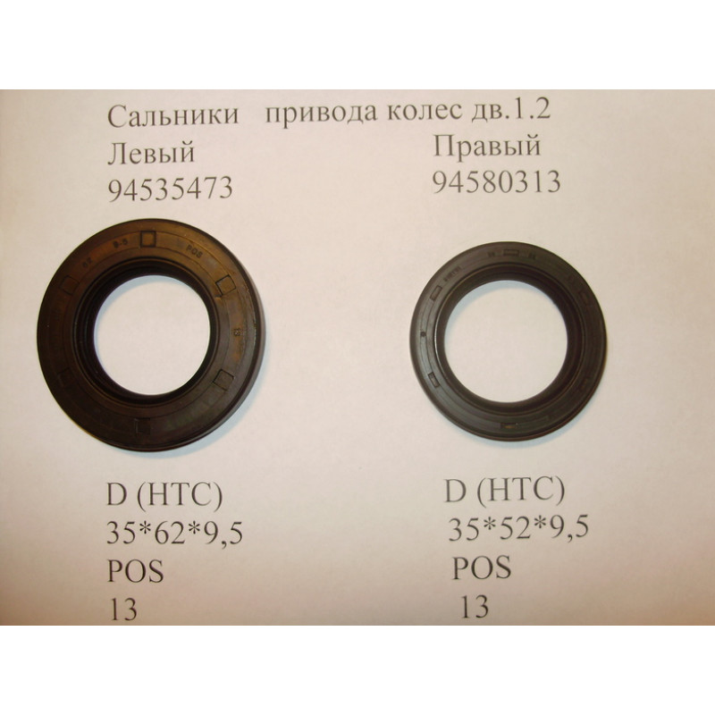 Сальники правые левые. Сальник привода Авео т250 1.2 артикул. Сальник привода Авео т250 1.2 артикул левый. 94580313 Сальник привода правый. Сальник МКПП правый Aveo 1.2.